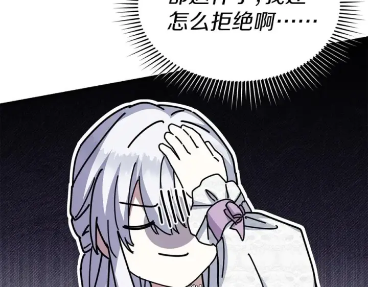 漫画《我在死敌家当团宠》第57话 舞伴的选择第200张图