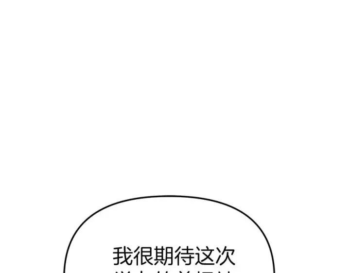 漫画《我在死敌家当团宠》第57话 舞伴的选择第202张图