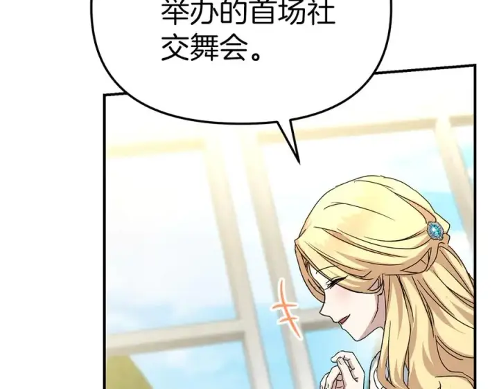 漫画《我在死敌家当团宠》第57话 舞伴的选择第203张图