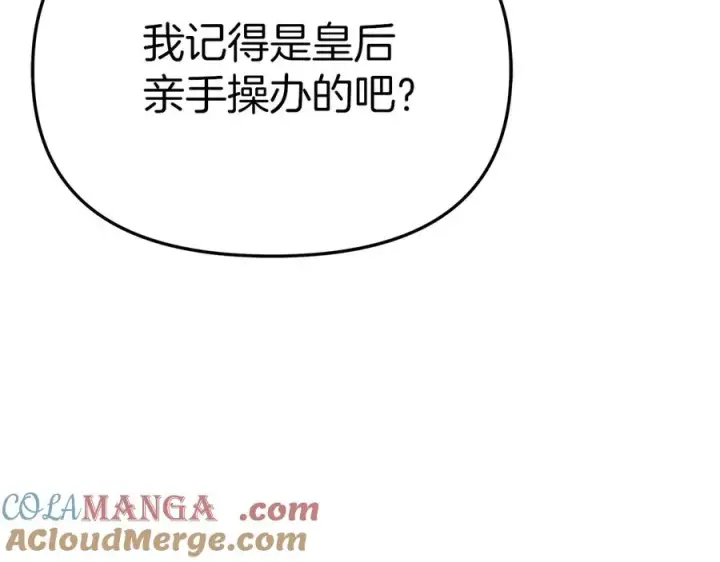 漫画《我在死敌家当团宠》第57话 舞伴的选择第205张图