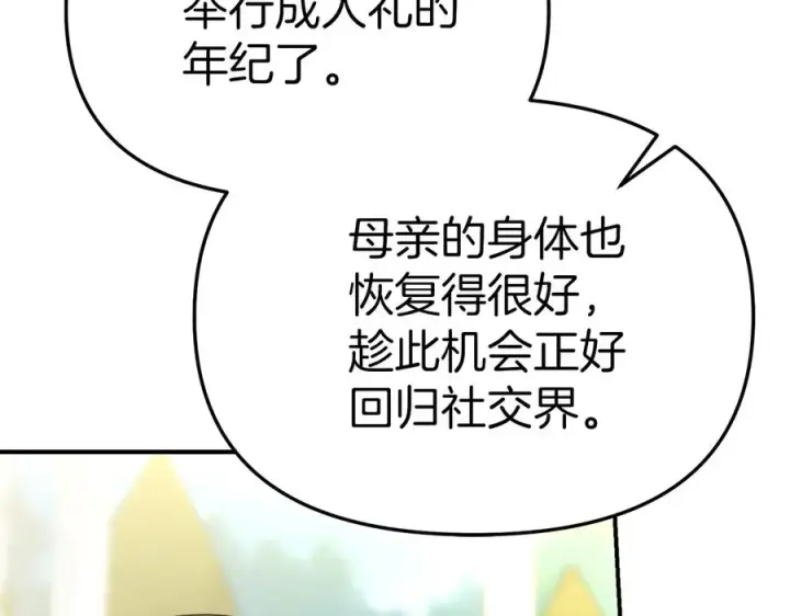 漫画《我在死敌家当团宠》第57话 舞伴的选择第207张图