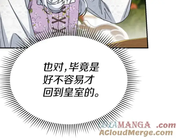 漫画《我在死敌家当团宠》第57话 舞伴的选择第209张图