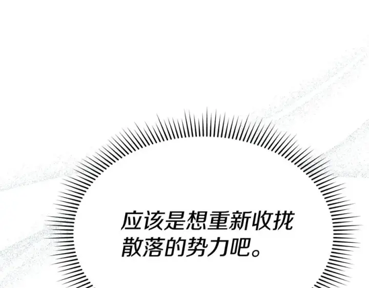 漫画《我在死敌家当团宠》第57话 舞伴的选择第211张图