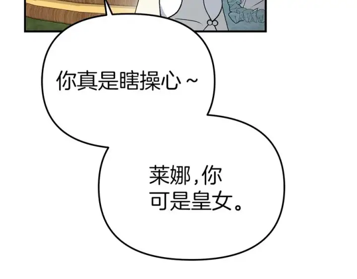 漫画《我在死敌家当团宠》第57话 舞伴的选择第218张图