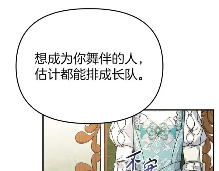 漫画《我在死敌家当团宠》第57话 舞伴的选择第220张图