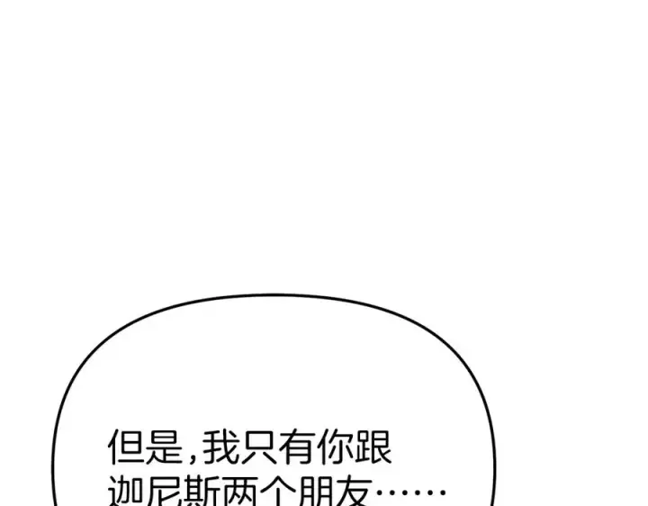 漫画《我在死敌家当团宠》第57话 舞伴的选择第223张图
