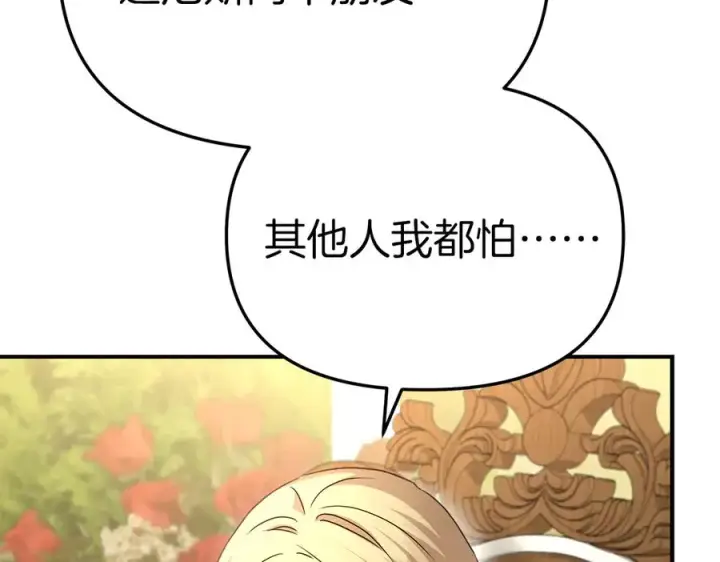 漫画《我在死敌家当团宠》第57话 舞伴的选择第224张图