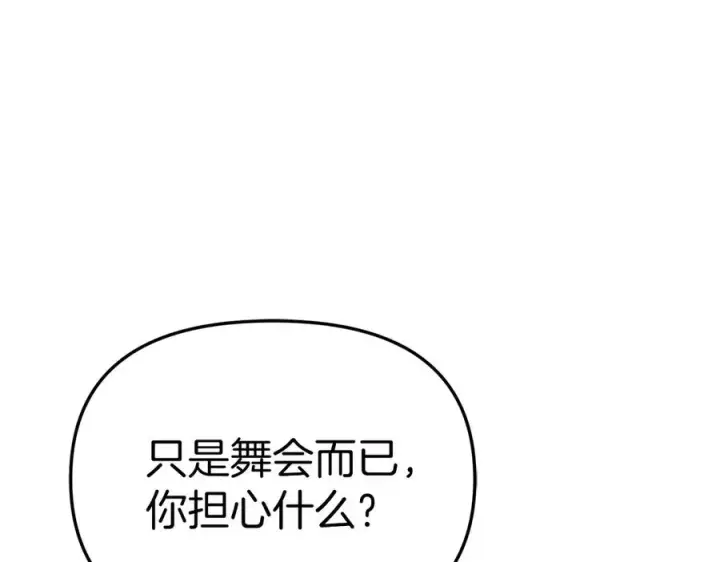 漫画《我在死敌家当团宠》第57话 舞伴的选择第226张图