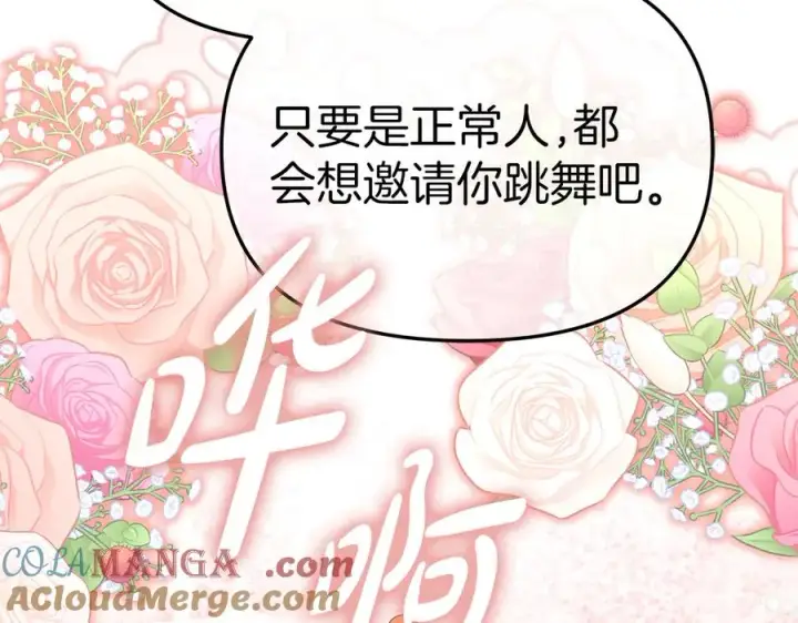 漫画《我在死敌家当团宠》第57话 舞伴的选择第229张图