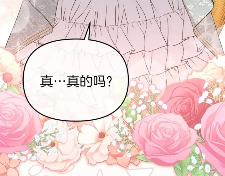 漫画《我在死敌家当团宠》第57话 舞伴的选择第232张图