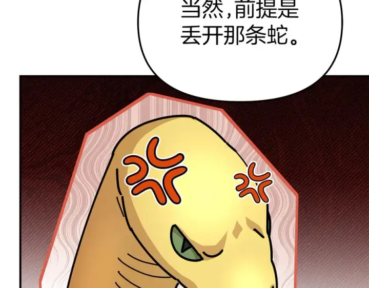 漫画《我在死敌家当团宠》第57话 舞伴的选择第234张图
