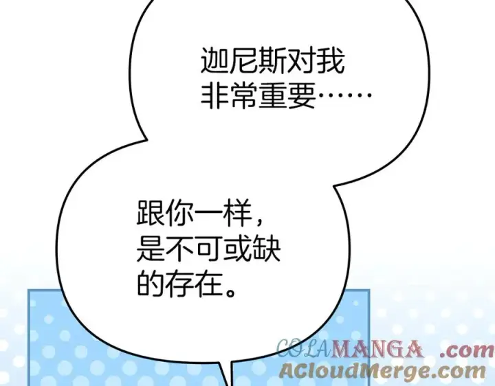 漫画《我在死敌家当团宠》第57话 舞伴的选择第237张图