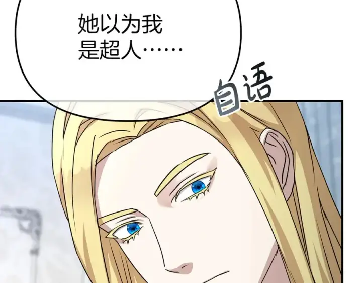 漫画《我在死敌家当团宠》第57话 舞伴的选择第26张图
