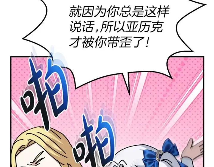 漫画《我在死敌家当团宠》第57话 舞伴的选择第38张图