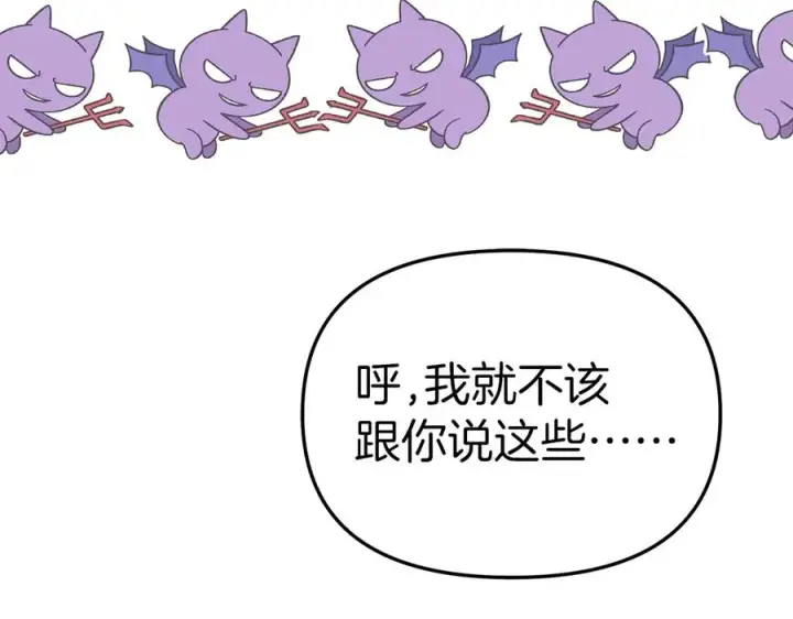 漫画《我在死敌家当团宠》第57话 舞伴的选择第48张图