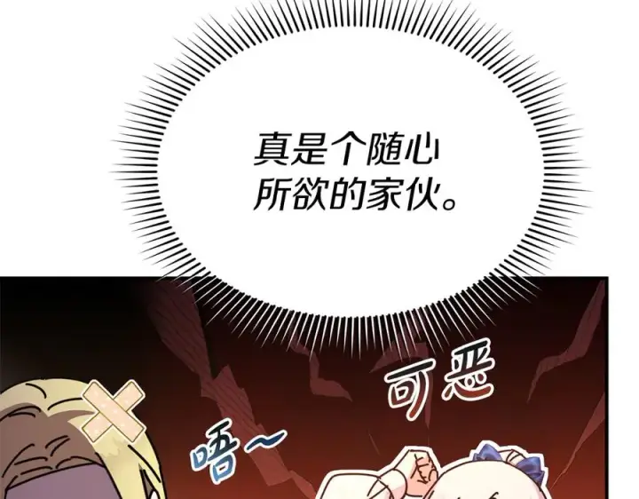 漫画《我在死敌家当团宠》第57话 舞伴的选择第50张图