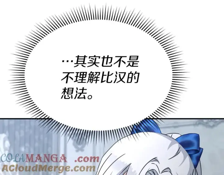 漫画《我在死敌家当团宠》第57话 舞伴的选择第53张图