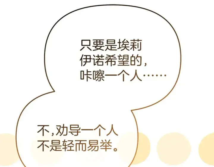 漫画《我在死敌家当团宠》第57话 舞伴的选择第67张图