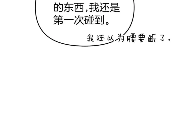 漫画《我在死敌家当团宠》第57话 舞伴的选择第8张图