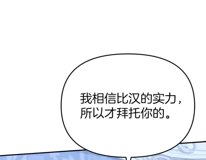 漫画《我在死敌家当团宠》第57话 舞伴的选择第91张图
