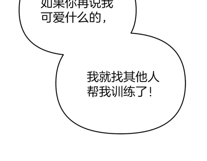 漫画《我在死敌家当团宠》第57话 舞伴的选择第94张图