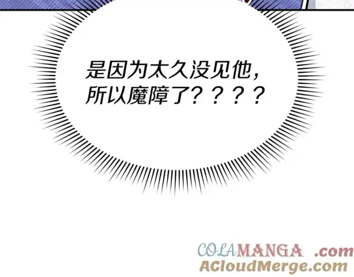 《我在死敌家当团宠》第58话 爸爸的新恋情！图109