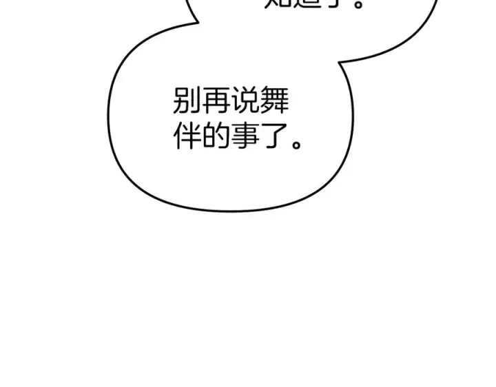《我在死敌家当团宠》第58话 爸爸的新恋情！图128