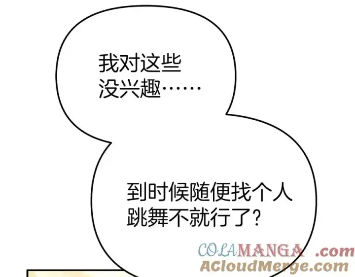 《我在死敌家当团宠》第58话 爸爸的新恋情！图13