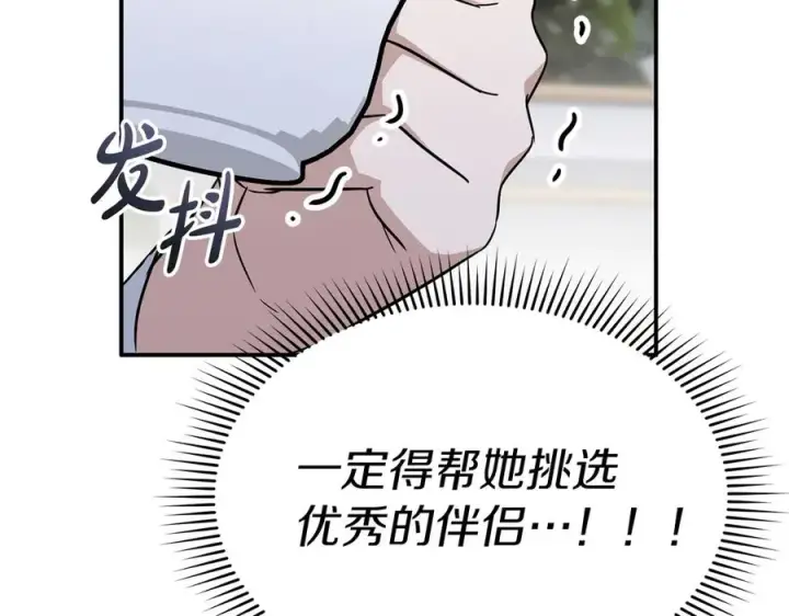 《我在死敌家当团宠》第58话 爸爸的新恋情！图142