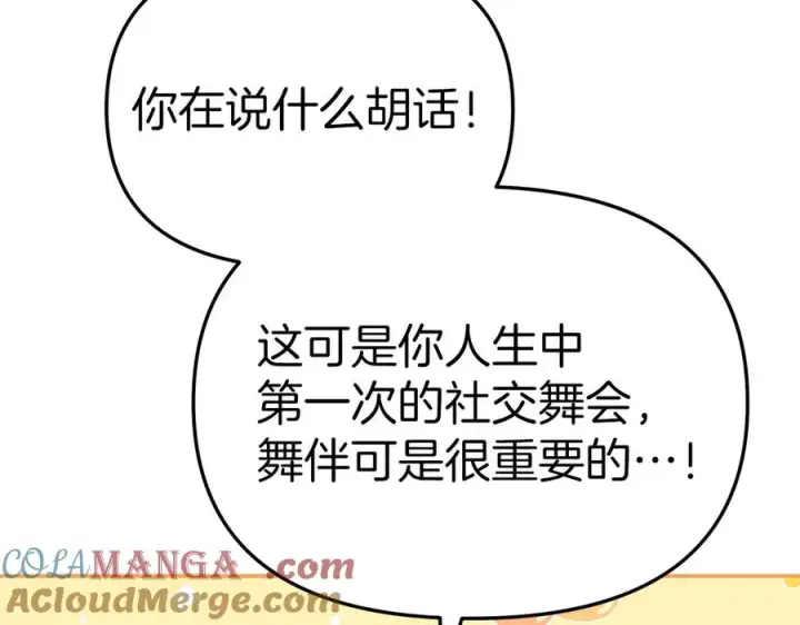《我在死敌家当团宠》第58话 爸爸的新恋情！图17