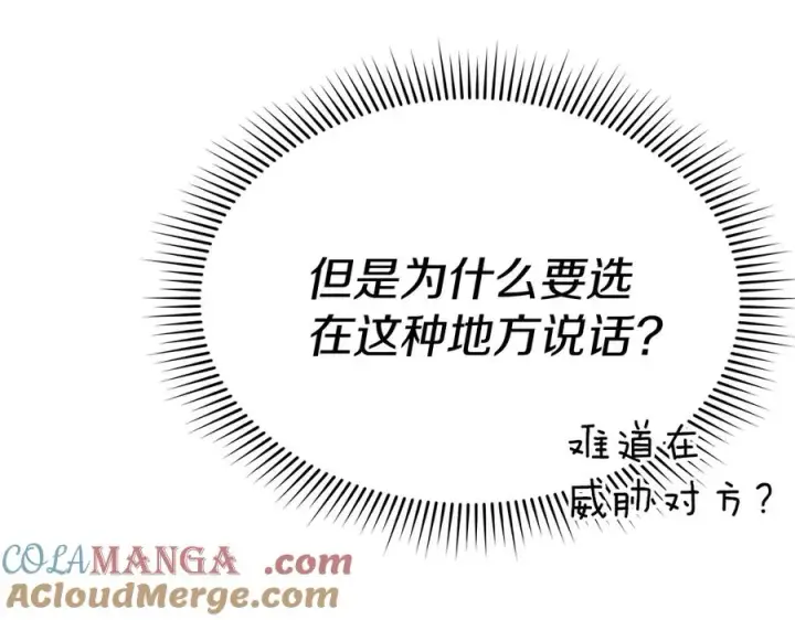 《我在死敌家当团宠》第58话 爸爸的新恋情！图173