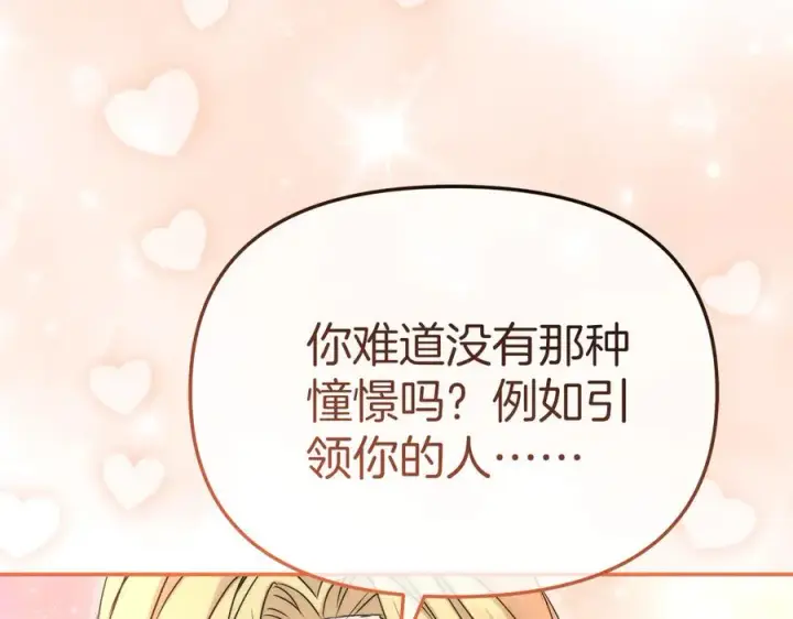 《我在死敌家当团宠》第58话 爸爸的新恋情！图20