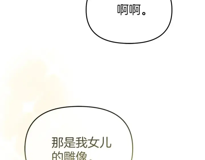 《我在死敌家当团宠》第58话 爸爸的新恋情！图208