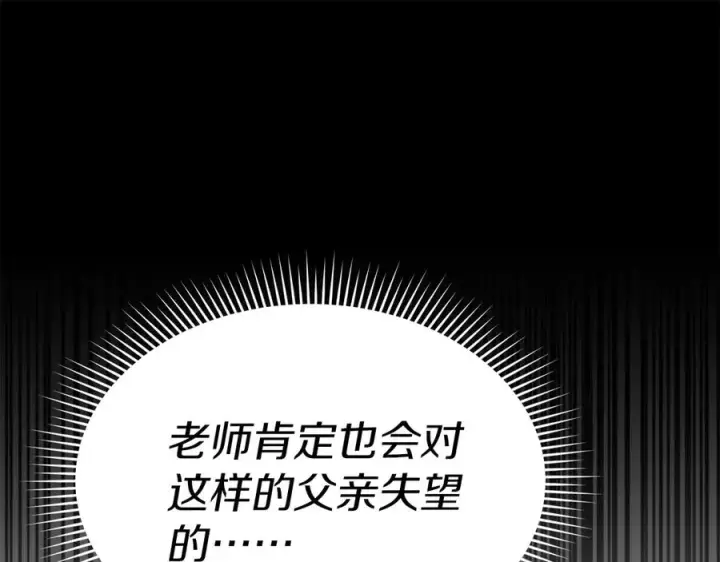《我在死敌家当团宠》第58话 爸爸的新恋情！图220