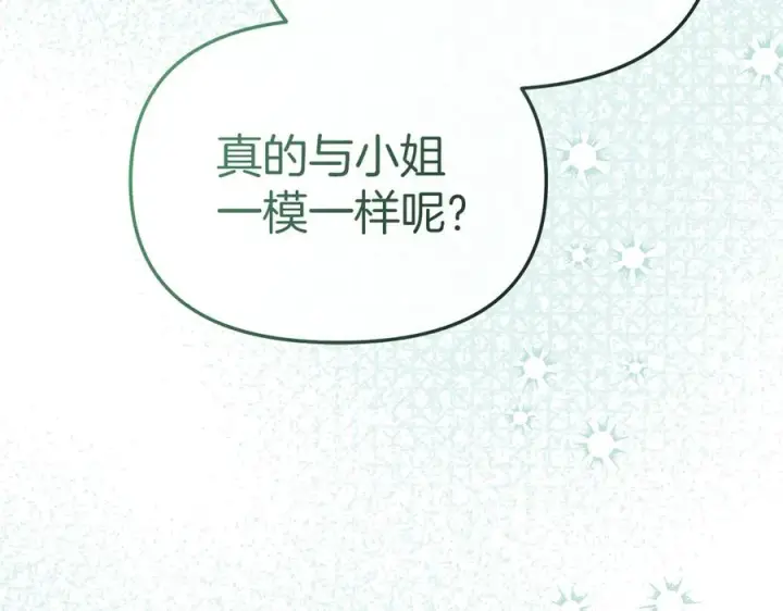 《我在死敌家当团宠》第58话 爸爸的新恋情！图227