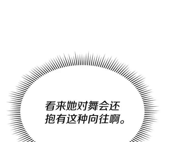 《我在死敌家当团宠》第58话 爸爸的新恋情！图23