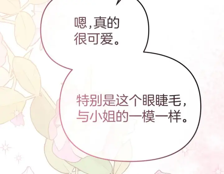 《我在死敌家当团宠》第58话 爸爸的新恋情！图236