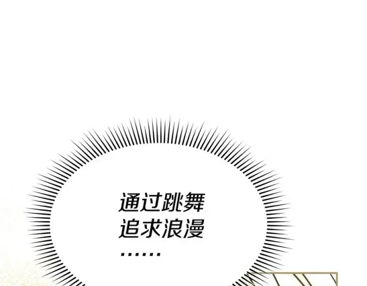 《我在死敌家当团宠》第58话 爸爸的新恋情！图31