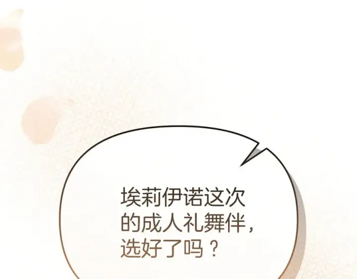 《我在死敌家当团宠》第58话 爸爸的新恋情！图4