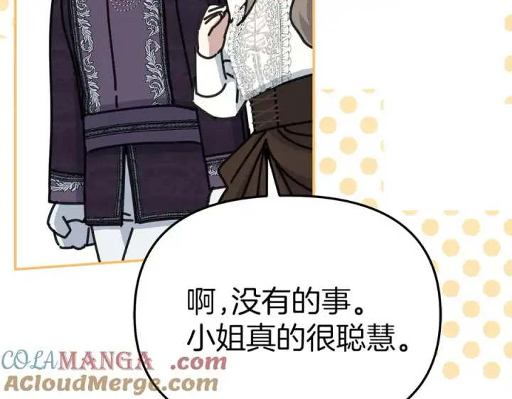 漫画《我在死敌家当团宠》第59话 萌生情愫！ ？第105张图