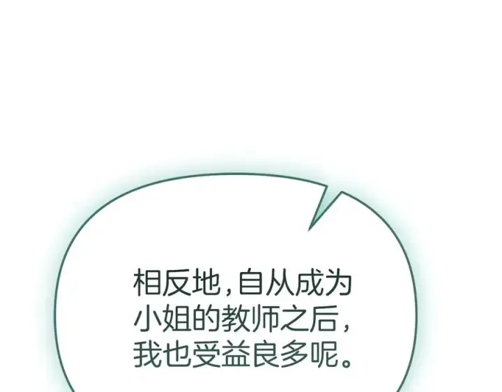 漫画《我在死敌家当团宠》第59话 萌生情愫！ ？第107张图