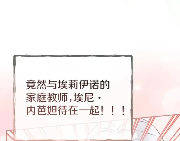 漫画《我在死敌家当团宠》第59话 萌生情愫！ ？第11张图