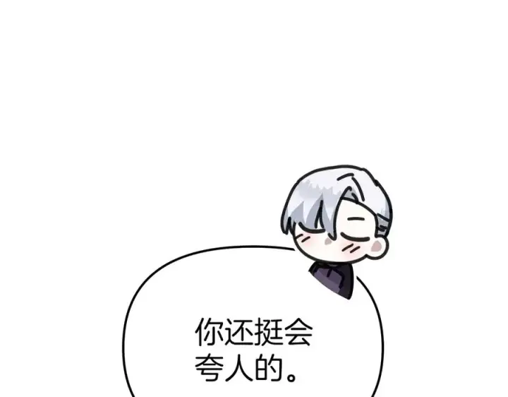 漫画《我在死敌家当团宠》第59话 萌生情愫！ ？第111张图