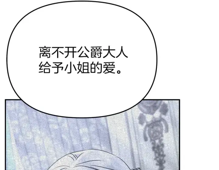 漫画《我在死敌家当团宠》第59话 萌生情愫！ ？第118张图