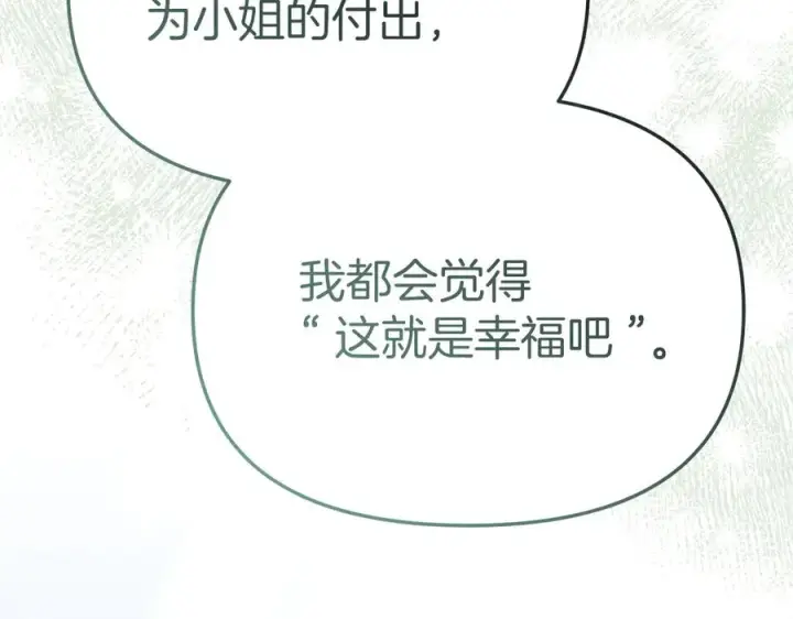 漫画《我在死敌家当团宠》第59话 萌生情愫！ ？第122张图