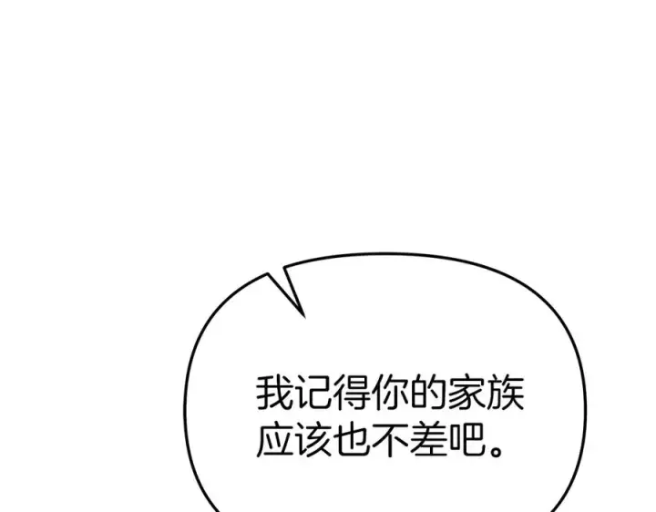 漫画《我在死敌家当团宠》第59话 萌生情愫！ ？第126张图