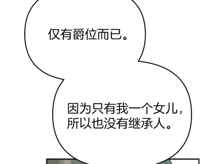 漫画《我在死敌家当团宠》第59话 萌生情愫！ ？第130张图