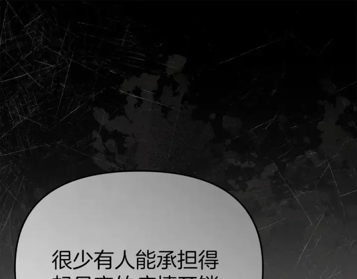 漫画《我在死敌家当团宠》第59话 萌生情愫！ ？第143张图
