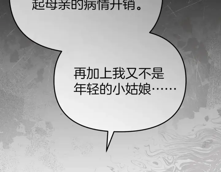 漫画《我在死敌家当团宠》第59话 萌生情愫！ ？第144张图