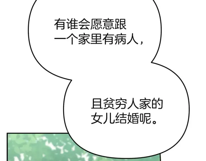 漫画《我在死敌家当团宠》第59话 萌生情愫！ ？第148张图
